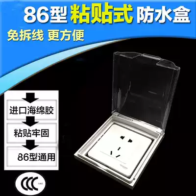 Type 86 adhesive waterproof box Powder room bathroom self-adhesive splash-proof box Transparent socket protective cover waterproof cover