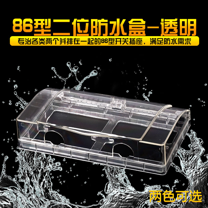 Type 86 Double connected body Two-socket protection cover Waterproof Case Bathroom Splash Box Transparency Makeup Compartment Switch Hood Home