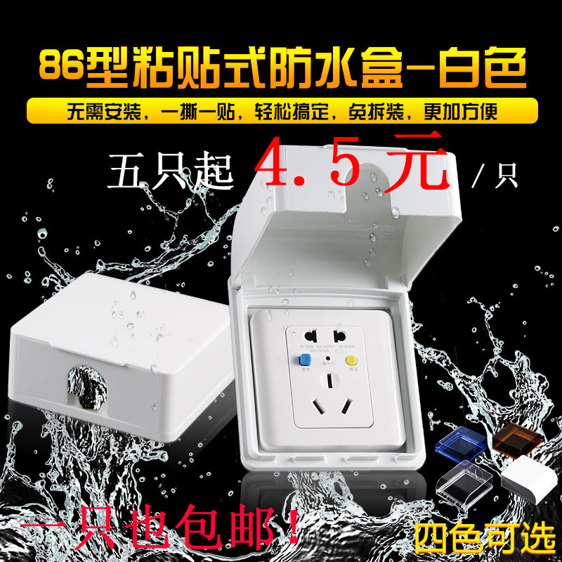 Adhesive waterproof box type 86 white self-adhesive splash box Switch socket cover Bathroom powder room protective cover