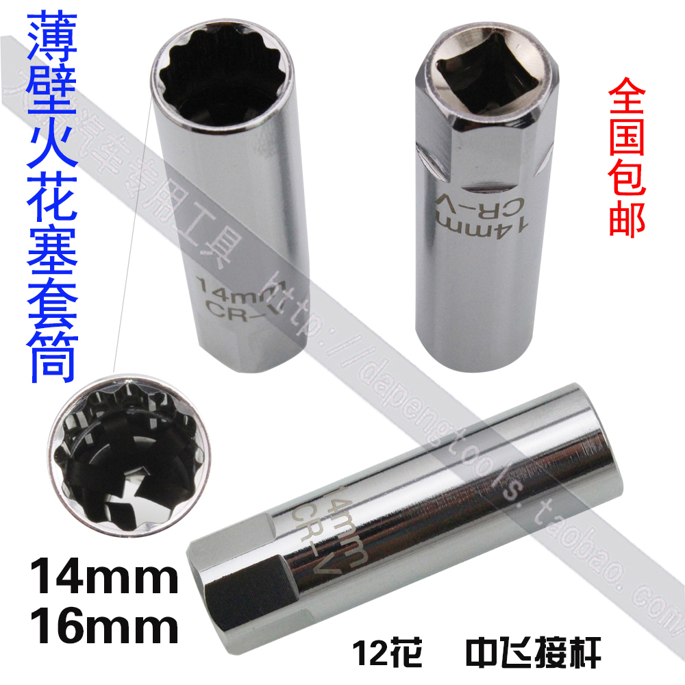 BMWX6 New 7 series MINI ultra-thin card type spark plug sleeve 14mm 16mm