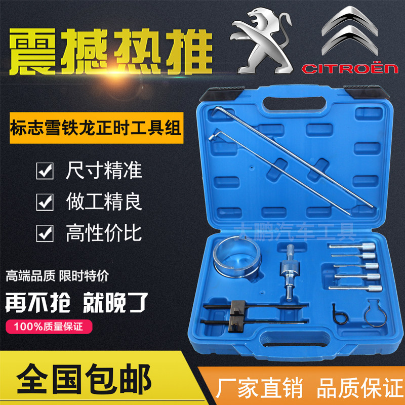 Dongfeng Citroen Peugeot logo 1 8 Sega 2 0 Picasso C4 C5 408 Fengshen Renault timing tool