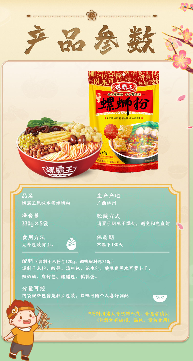 螺霸王 原味螺蛳粉330g*5 图3