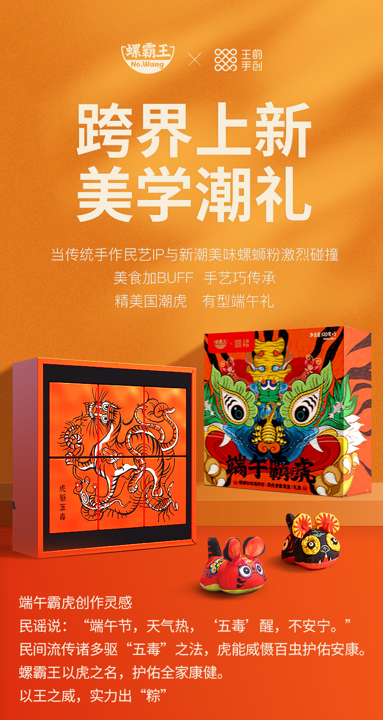 螺霸王&王的手创联名款 端午霸虎 螺蛳粉味鲜肉粽子礼盒 600g 图4