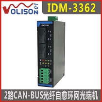 Wo Quercus IDM-3362-SC CAN-BUS optical fiber self-healing ring network optical transceiver CAN BUS repeater optical cat