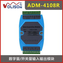 ADM-4108R 8DO switch output acquisition module 8 relay output module RS485