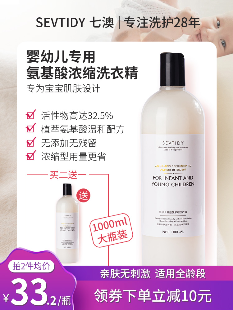 Baby laundry detergent for infants, children, newborn babies, adults, general antibacterial, pregnant women, detergent to remove milk stains, to remove yellowness