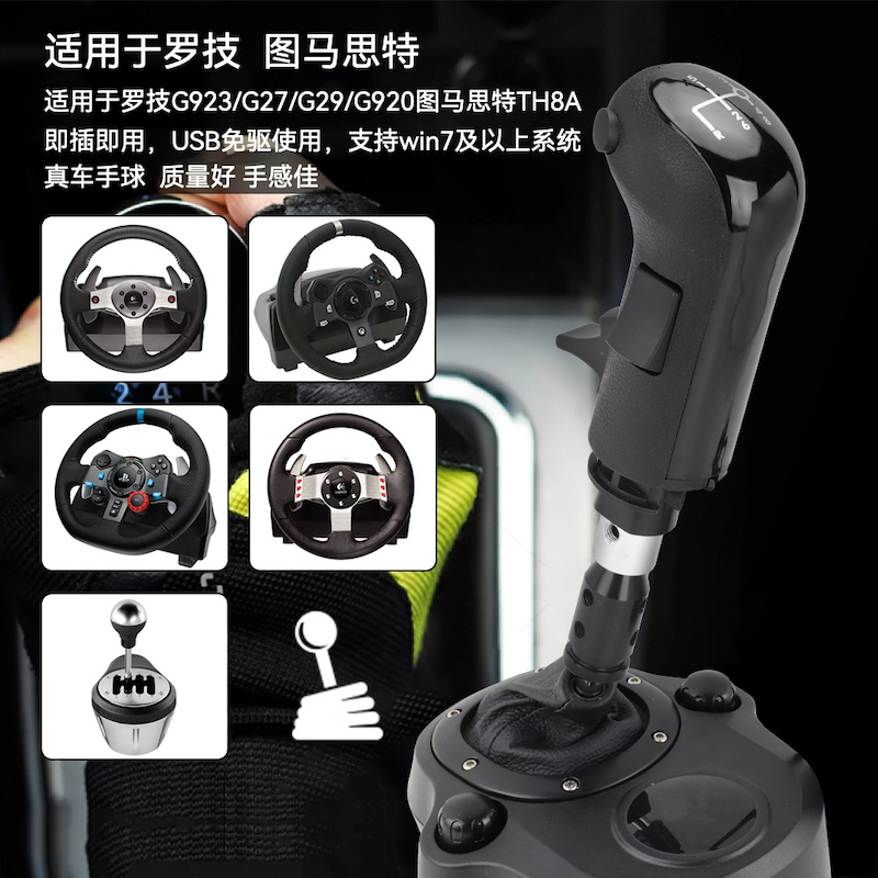 Eoca 2 Meka High Low Gear Racing Game Simulator Platoon Head Rotech G29 27 Tumatht TH8A-Taobao