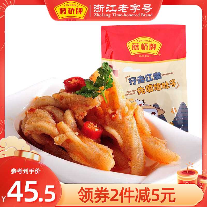 Rattan bridge brand Wenzhou specialty snacks boneless duck feet 125g boneless duck feet marinated meat snacks snacks leisure