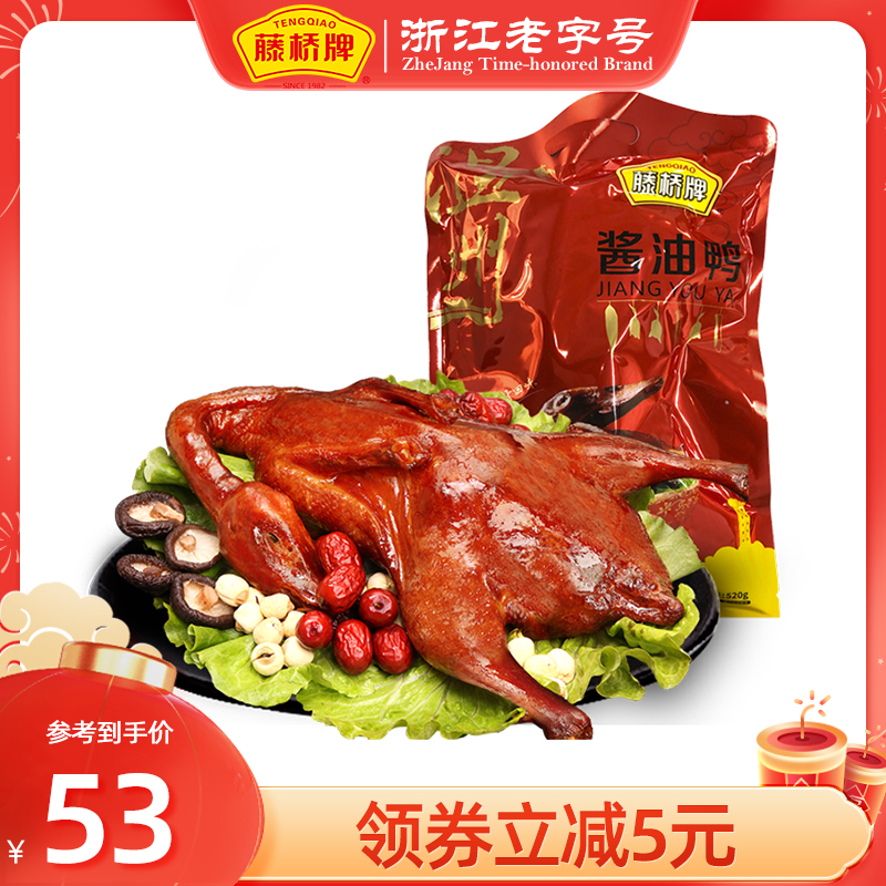 Vine Bridge Brand Warm State Flavored Special Food Snack Open Bag Ready-to-eat Rich Duck Soy Sauce Duck 520g