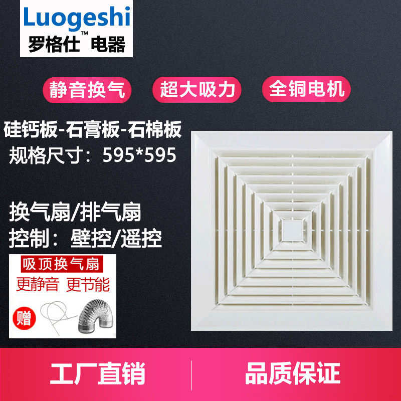 Rogers exhaust fan strong exhaust fan 595x595mm high-power engineering suspended ceiling ceiling silent ventilation fan