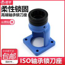 Zhenyu bearing lock tool seat CNC milling machine machining center tool holder lock tool holder ISO20 25 30 tool unloading seat