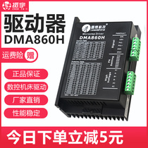 Engraving machine driver DMA860H DM542 Stepper motor driver 86 stepper driver