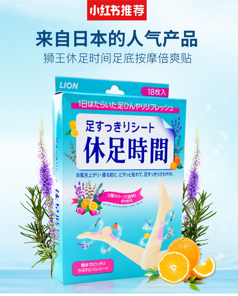 日本 Lion 狮王 休足时间 舒爽足贴18片 图4