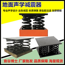 Yingu floating floor damping spring shock absorber wall ceiling sound insulation large equipment seat shock absorber
