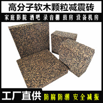 KTV bar polymer Cork shock absorber block equipment room cork sound damping cushion floor sound insulation damping brick