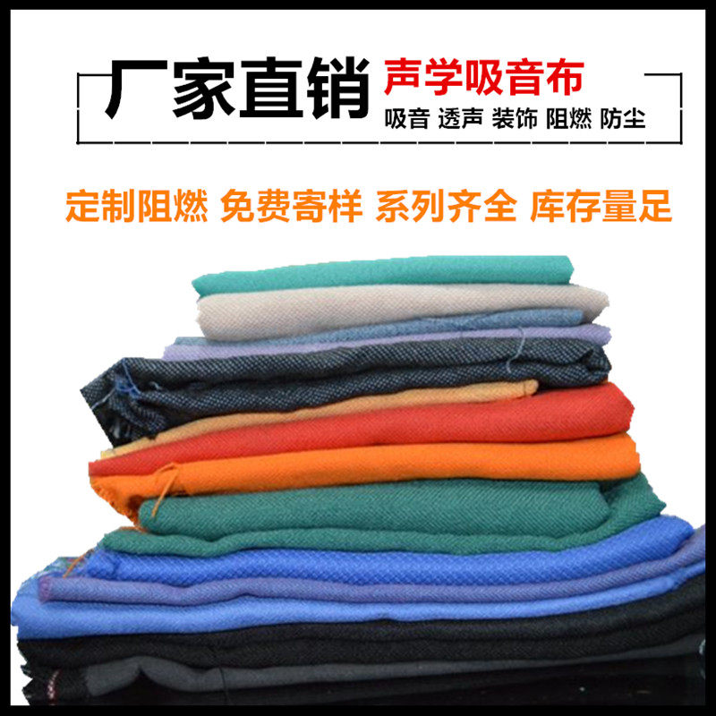 Factory direct acoustic transparent cloth studio sound-absorbing cloth sound-insulating cloth sound box cloth soft and hard bag decorative cloth flame retardant cloth