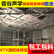 Guangdong sound-absorbing sound-proof cotton inorganic fiber spray bar auditorium church flame-retardant fireproof cotton parking lot package materials