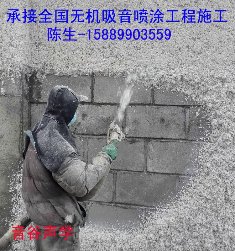 Inorganic fiber spraying Bar sound-absorbing stadium decoration spraying bar ktv garage wall suspended ceiling Ceiling noise reduction