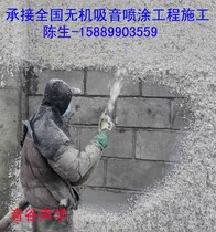 Inorganic fiber spray bar sound-absorbing gymnasium decoration spray bar ktv garage wall ceiling ceiling ceiling noise reduction