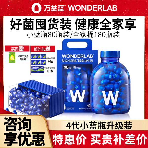 Выгода синий WonderLab маленький синий 80 бутылочек готовых к употреблению пробиотиков взрослых женщин Сексуальные желудочно -кишечные тракты сухой
