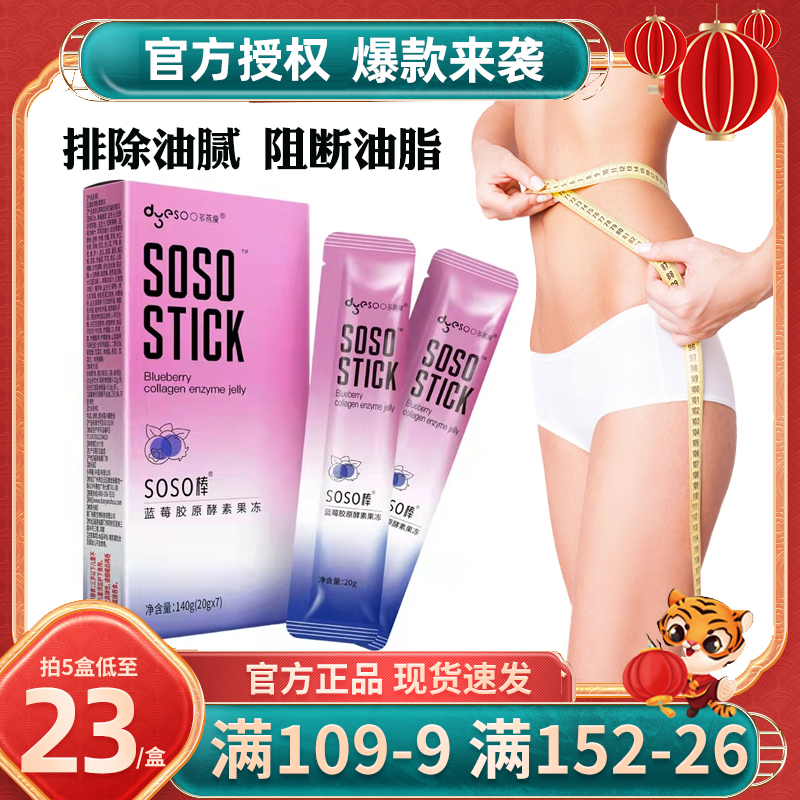 Official Multi-Yan Lean Jelly Enzyme Soso Stick Fruit Blueberry Xiaosu Fruit Probiotic Zheng Duo Yan Flag Ship Shop