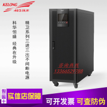 Kehua UPS uninterruptible power supply YTR3315 high power 15KVA load 15K regulated external battery
