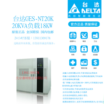 Delta GES-NT20K industrial grade UPS power supply 20KVA 16KW server room power failure protection