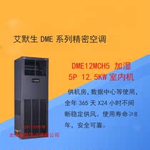 Emerson DataMate3000 DME12MCH5 with humidification 5p Indoor Unit 12 5KW precision air conditioner