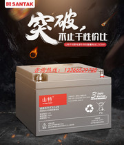 Shante UPS battery lead-acid battery maintenance-free 12V26AH original brand new large discount quality assurance