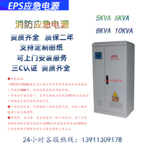 EPS WZ-D-8KVA single-phase three-phase lighting fire emergency power supply 8KW drawing customization can be delayed 