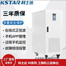 Kesda M10KVA three-in single-out UPS uninterruptible power supply 10KVA load 8KW power frequency machine external battery