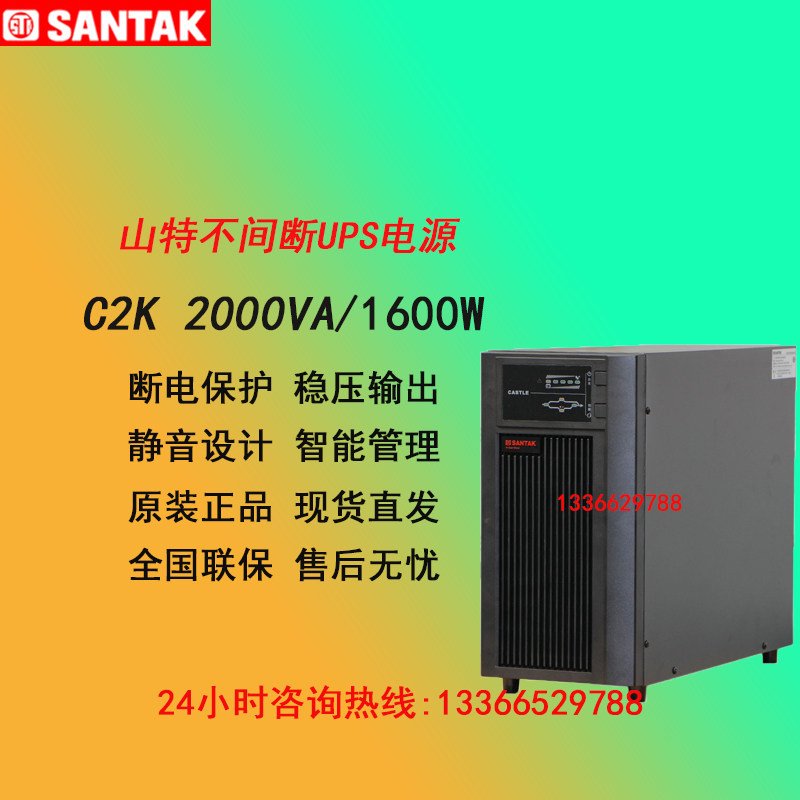 Mountain special C2K 2KVA load 1600W online UPS uninterrupted power supply computer server power cut protection