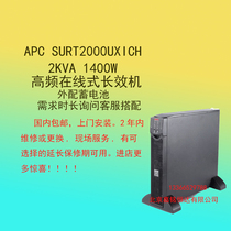 APC SURT2000UXICH 2KVA 1400W computer power outage computer room backup battery UPS