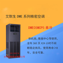 Emerson DataMate3000 DME05MCP5 cooling 2P indoor unit 5 5KW Precision Air Conditioning