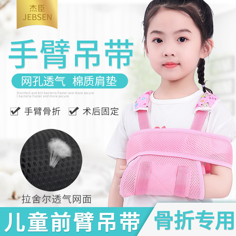 Children's forearm slings Breathable arm wrist fracture fixation strap shoulder dislocation dislocation protector