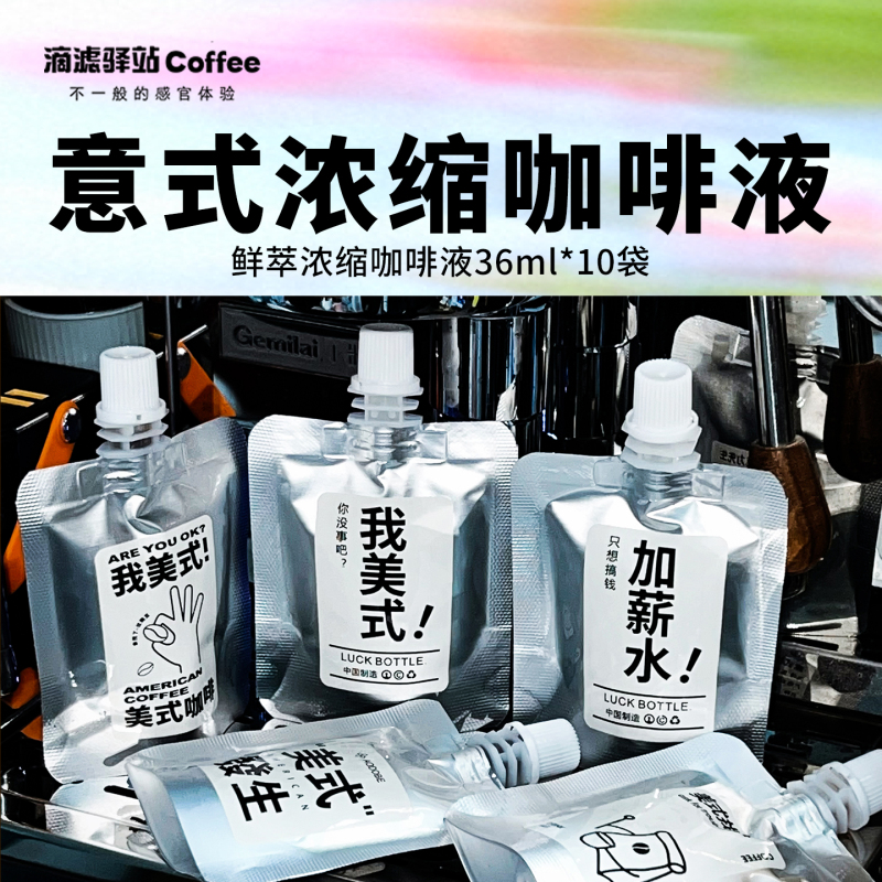 Freshly Extracted Espresso Liquid, Iced Americano Instant Black Coffee, Portable Pack Freshly Extracted Espresso Liquid, Iced Americano Instant Black Coffee, Portable Pack
