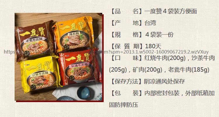 台湾进口方便面维力一度赞红烧牛肉面泡面满汉大餐满汉全席4袋装 秒杀爆款 泡面 满汉全席 牛肉面 台湾 红烧途虎网