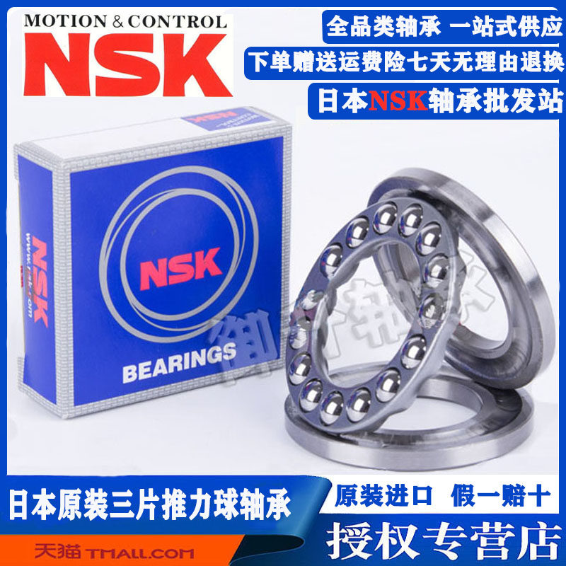 Imported NSK plane thrust bearings 51100 51101 51102 51103 51104 51105 51106