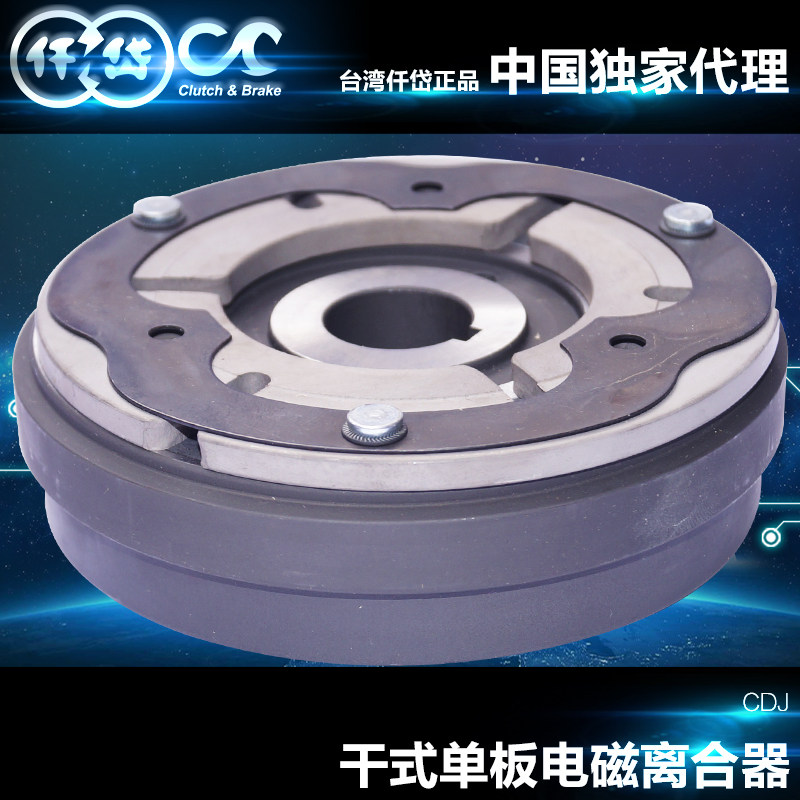 仟岱电磁离合器CDJ0S6AA/005AA/010AF送料裱纸钉箱拉链机正品直销