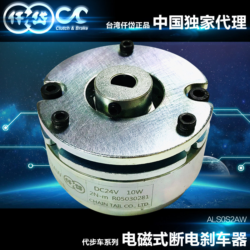 台湾仟岱安全制动器ALS0S2AW 伺服马达电动代步车轮椅刹车用