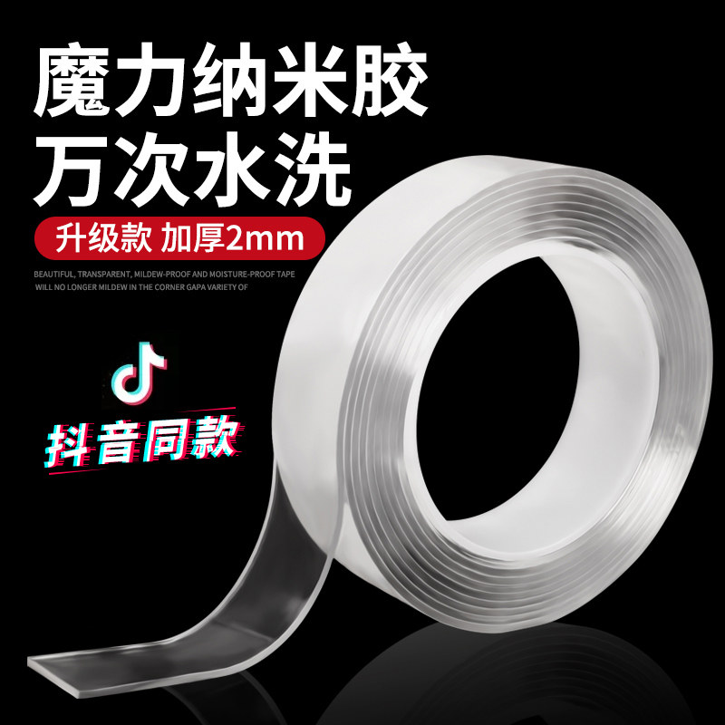 Net red magic force double-sided adhesive nano-free adhesive tape suction cup adhesive sticker universal powerful adhesive waterproof high temperature resistant car