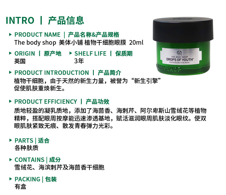 The Body Shop 美體小鋪營養有機眼膜植物幹細胞活肌ml撫平細紋