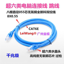 Category 55e computer network cable household high-speed broadband line 8-core network monitoring twisted pair connection routing line pure copper