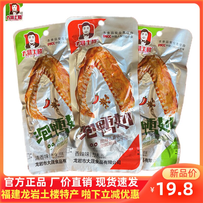 Large Sheng Tulou Bubble Duck Wings Halfin Root Aroma Acid Hot and Spicy Great Gift Bag Fujian Longyan Leisure Vacuum Small Packaging Zero Food