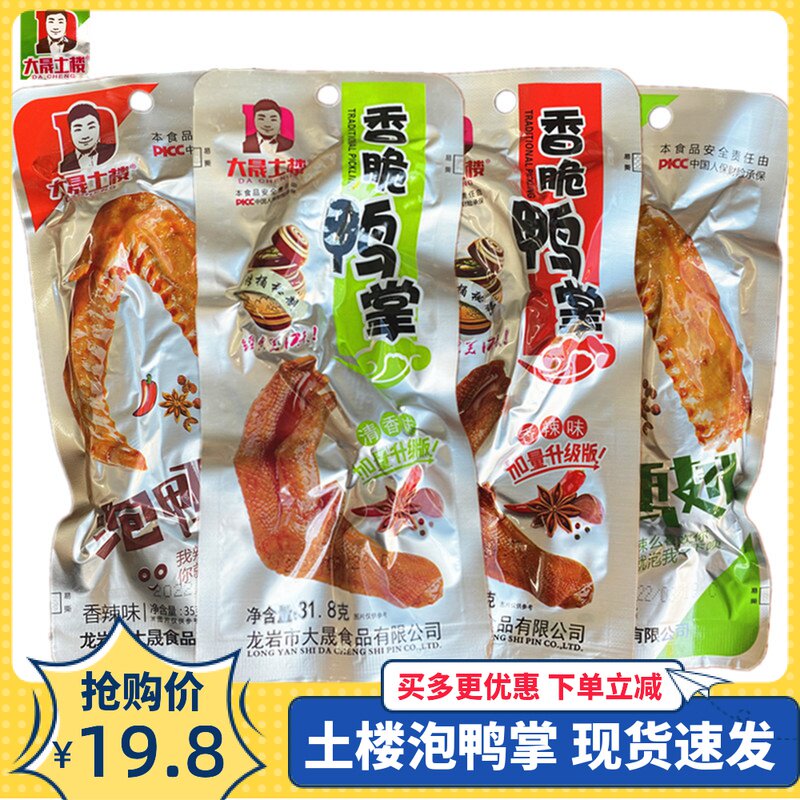 Dasheng Tulou crispy duck palm Longyan Yongding foreign Hakka Tulou bubble duck claw duck wing specialty casual snacks