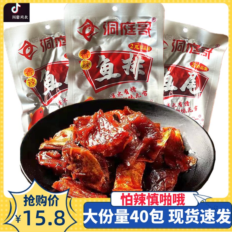 Dongting Gothic spicy fish row 26g * 40 Bag fish block Courtyard Lake Fishtail Hunan Specie Produce Ready-to-eat and Eat Snacks