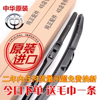 Cần gạt nước Trung Quốc V3 Junjie FRV FSV V5 H330 H530 H230 H220 gạt nước không xương nguyên bản - Gạt nước kiếng gạt nước ô tô