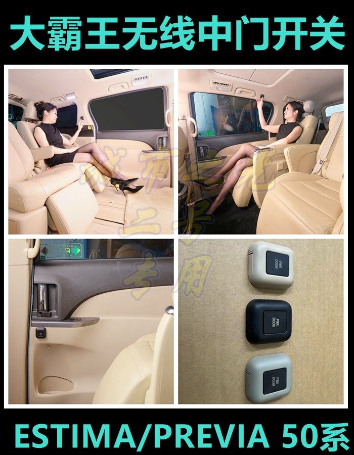 Applicable Toyota Grand Barking ESTIMA50 Faculty retrofit mid door electric button switch key door Preevia-Taobao