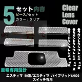 Применимо к Pravian Provia Previa 30 50 Cride Light Crystal Cover Hood