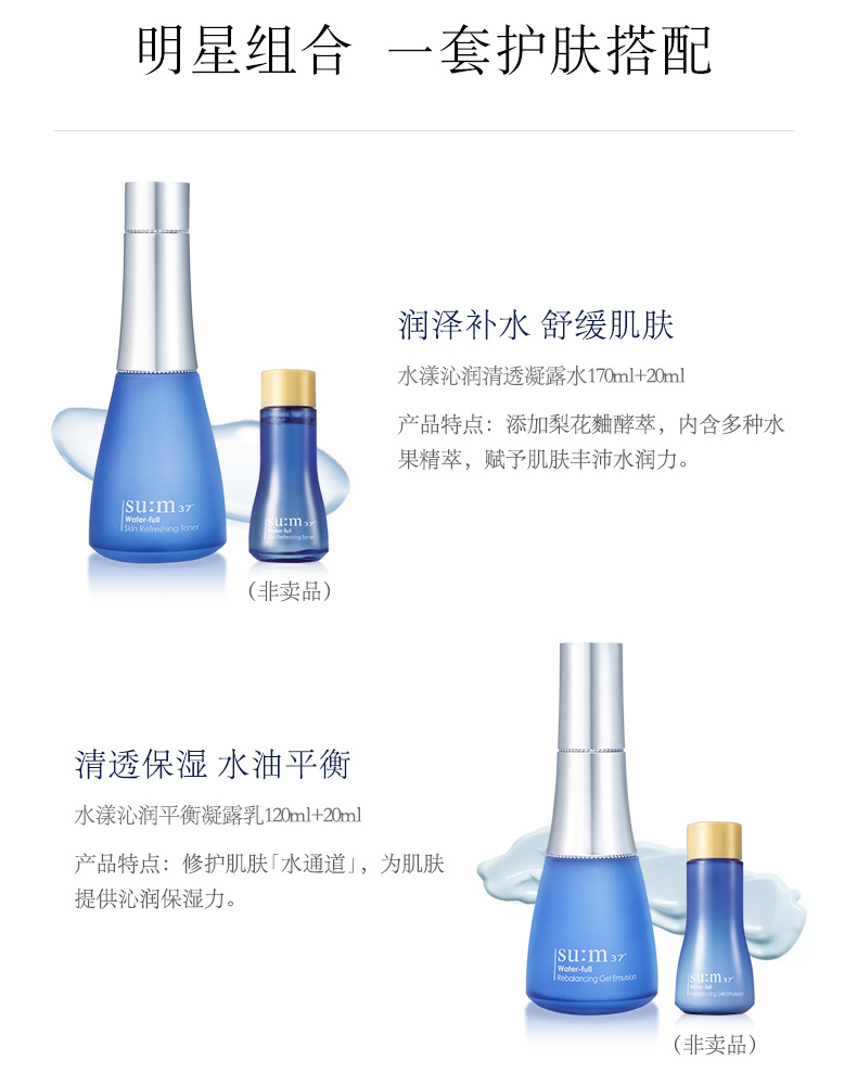 韩国 苏秘 sum37° 惊喜水分补水套装 适合敏感肌 图9